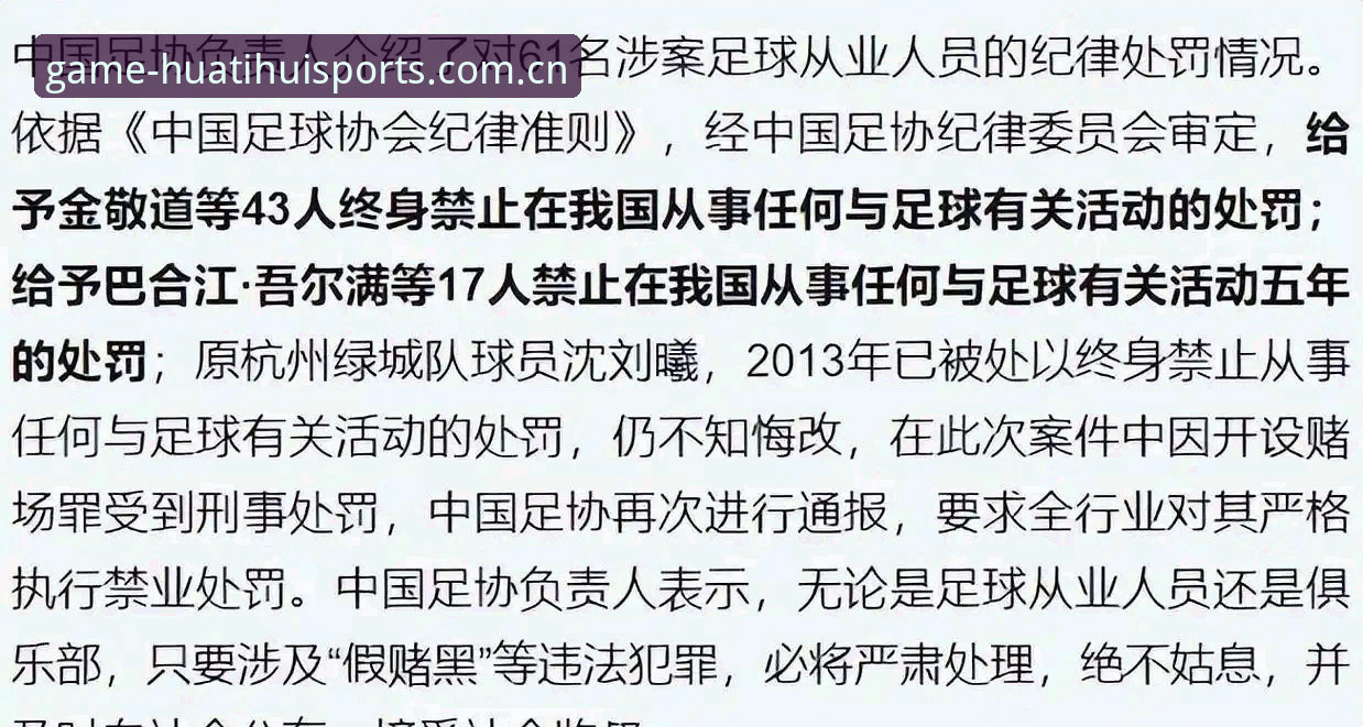揭秘足协第三批禁足名单背后的灰色交易内幕